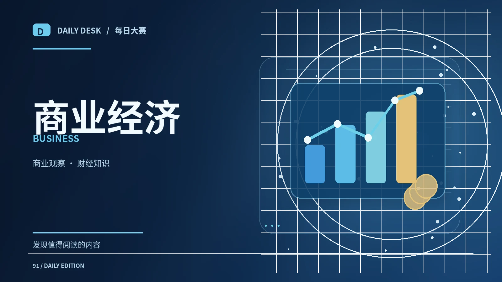 如何读懂一家企业的商业模式