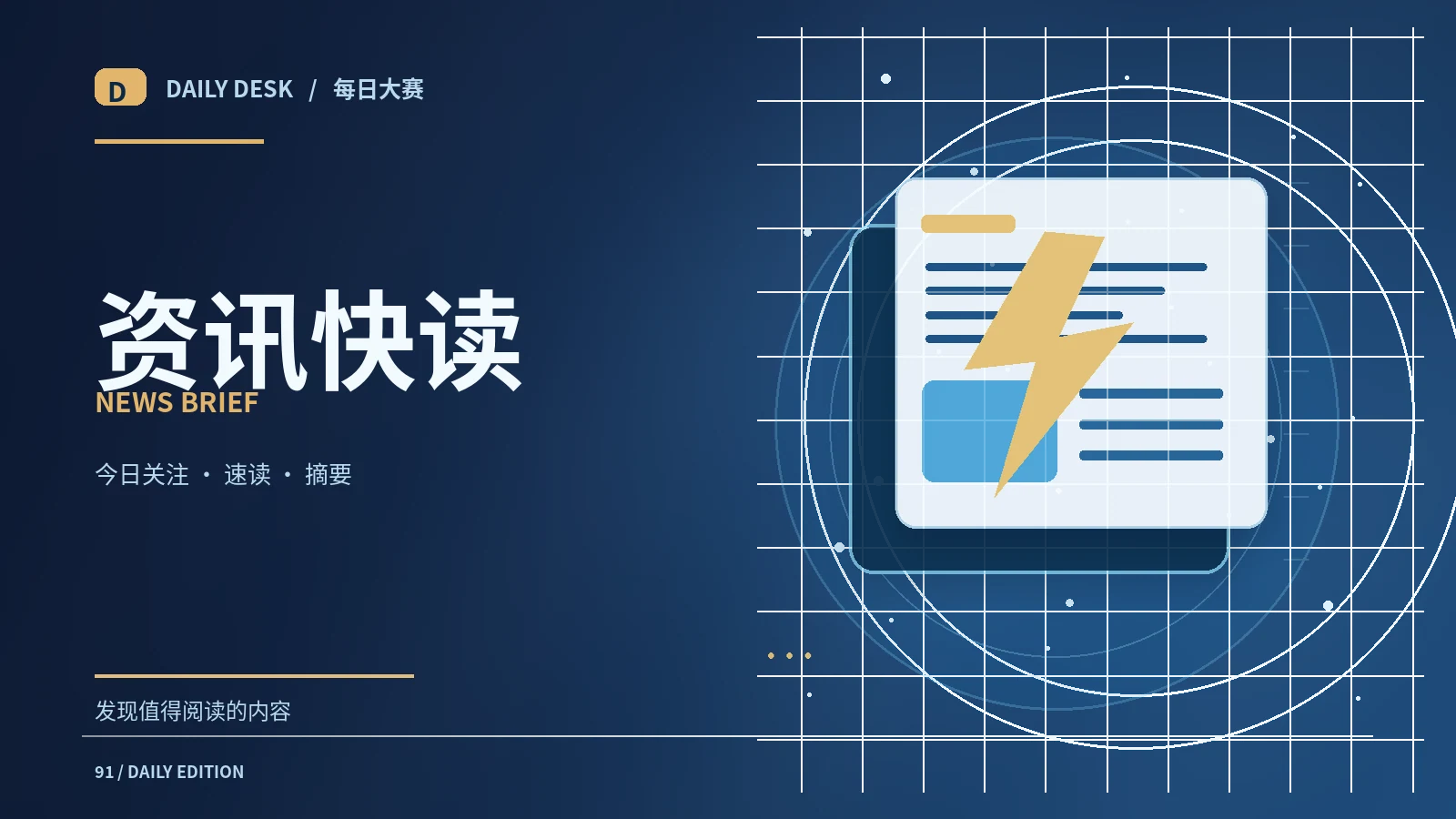 快讯为什么仍需要背景