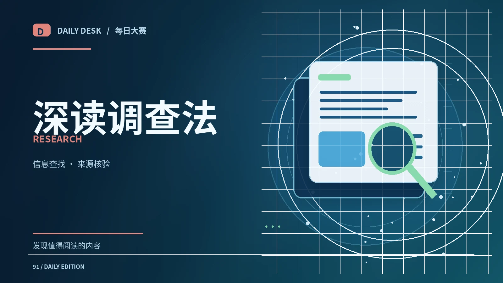 调查式阅读从问题清单开始