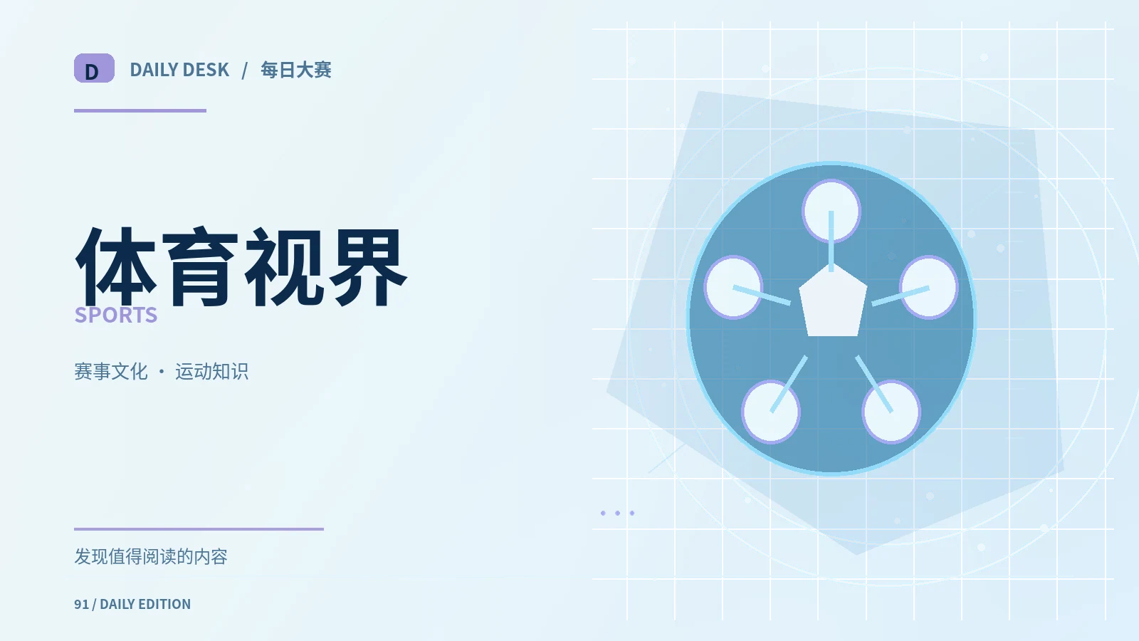 看懂体育比赛中的基础规则